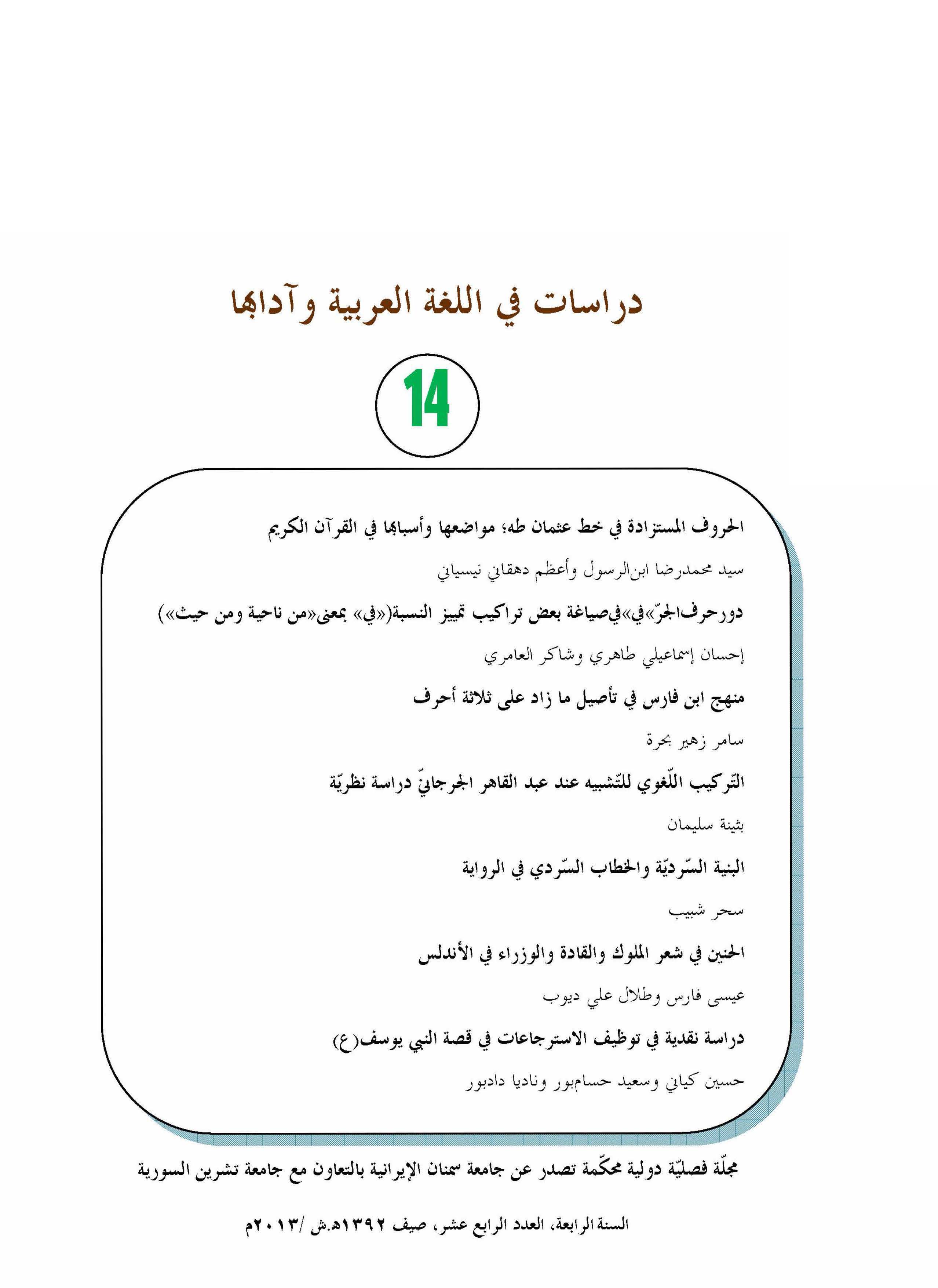 دراسات في اللغة العربية وآدابها